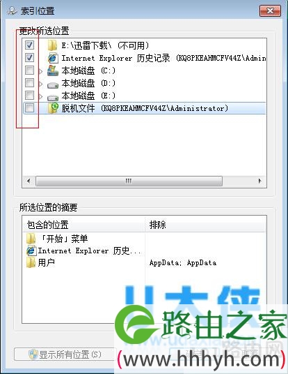 Windows8选择性关闭索引服务