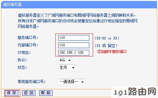 tp-link路由器设置虚拟服务器设置指导