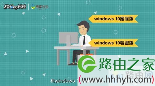 Win10教育版和Win10专业版有什么区别?区分Win10教育版和Win10专业版的方法 Win10教育版和Win10专业版有什么区别?区分Win10教育版和Win10专业版的方法