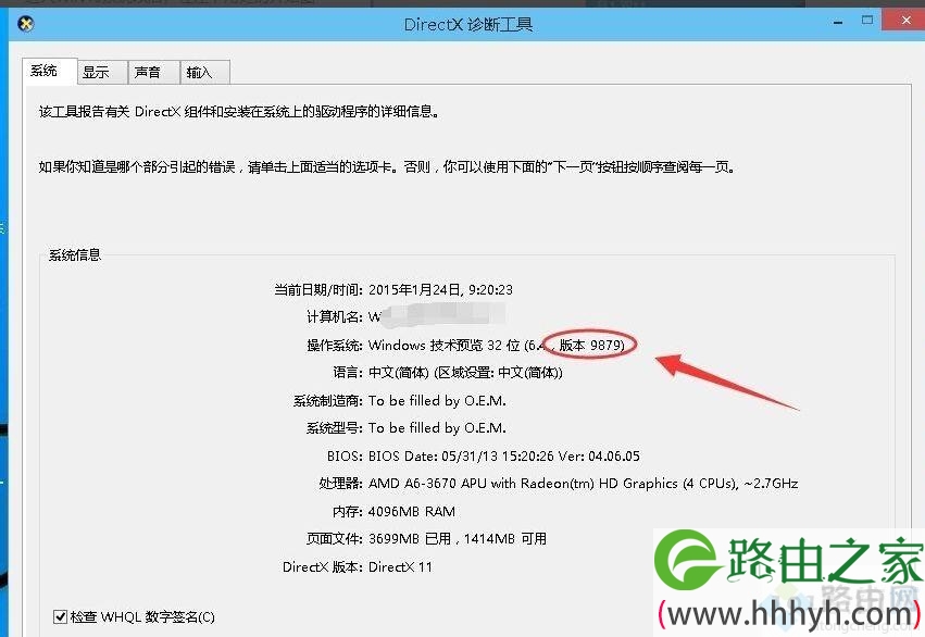 查看win10版本信息的具体方法	