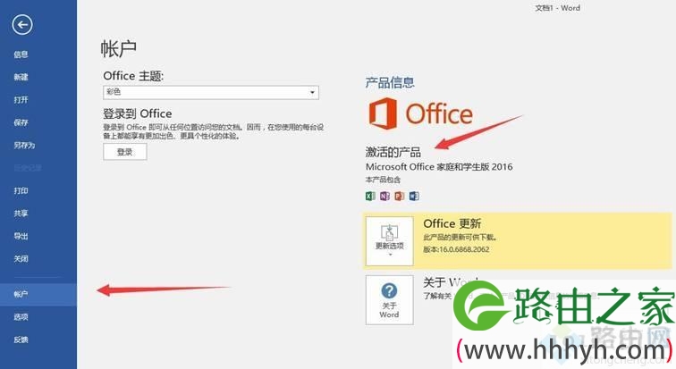 新电脑win10激活office步骤,win10新电脑预装正版office激活方法