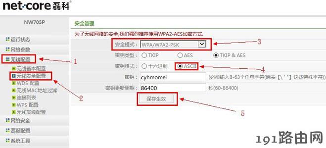 磊科(Netcore)无线路由器设置密码的设置方法