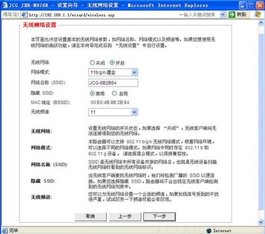 JCGJHR-N926R无线路由器怎么设置