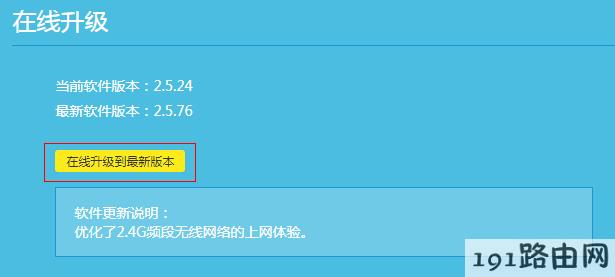 tp-link路由器怎么设置：如何升级路由器的软件（固件）？