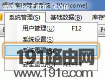 银狐库存管家系统重建方法