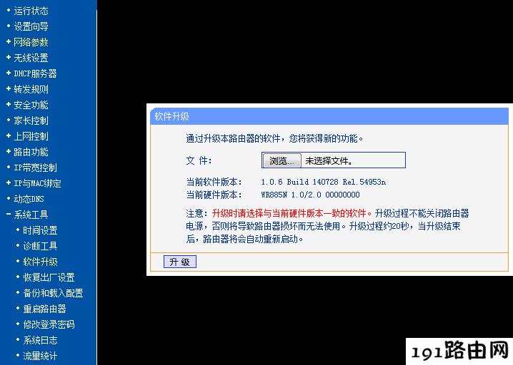 tp-link路由器怎么设置：如何升级路由器的软件（固件）？