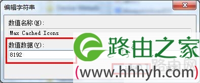 开机桌面图标显示很慢的解决方法