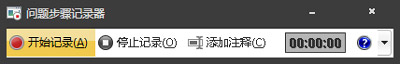 Win7系统自带录屏软件功能如何使用