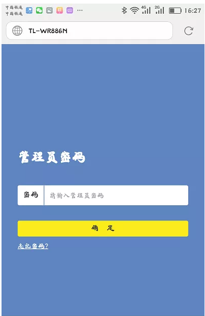 用手机怎么给无线路由器改密码