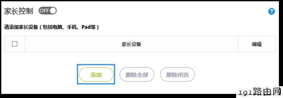 fast路由器设置:云路由器如何管控小孩的上网时间？