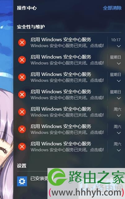 安全中心服务”启动失败