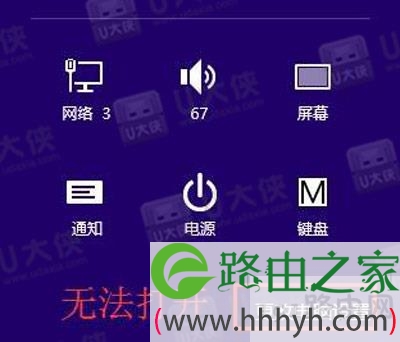 Win8系统更改电脑设置打不开