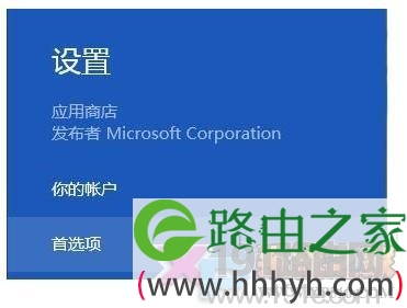 Windows 8系统进行优化设置教程