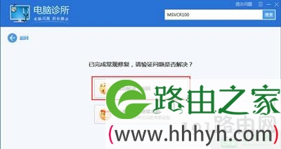 Win7系统文件msvcr100.dll丢失怎么办