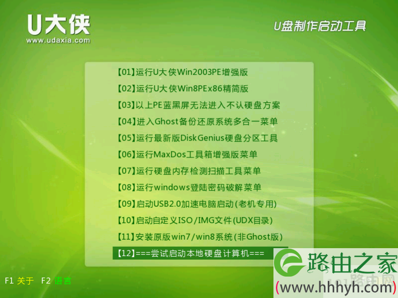 路由器之家引导的主界面