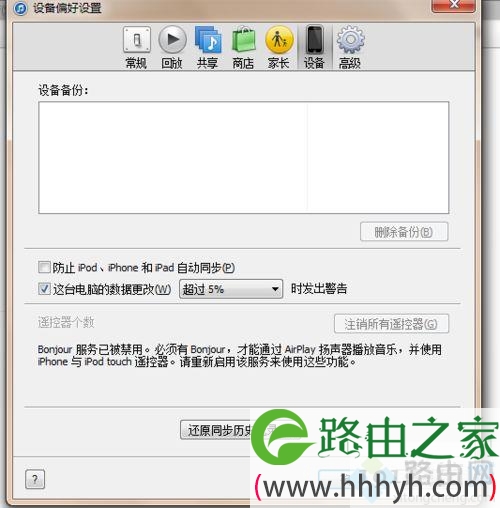 iTunes备份占空间怎么删除?删除iTunes备份的方法 iTunes备份占空间怎么删除?删除iTunes备份的方法
