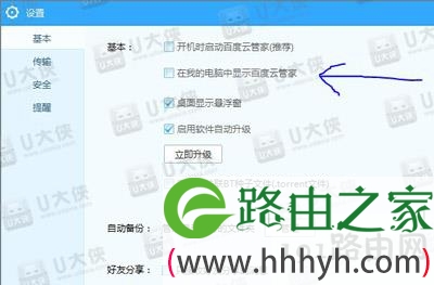 百度云管家盘符删除方法