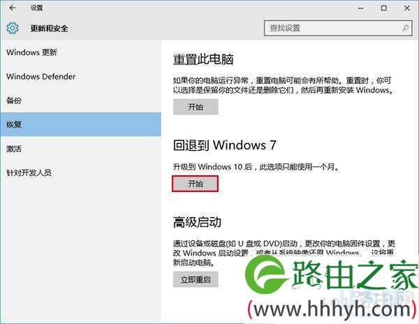 Win10回退功能