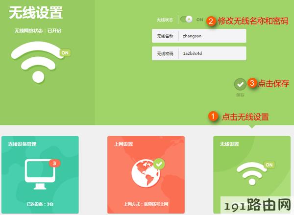 tplink路由器设置：路由器无线密码如何查看、修改（设置、取消）