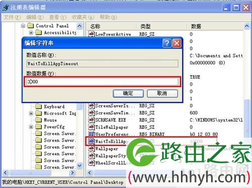 注册表编辑器