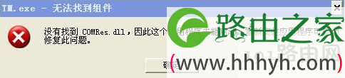没有找到comres.dll