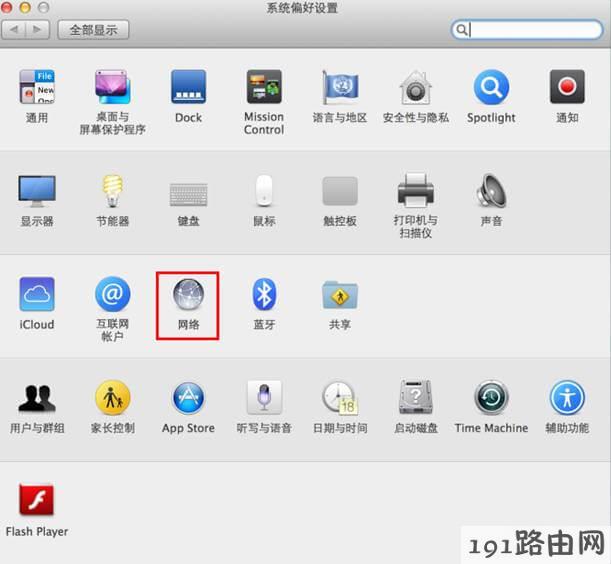 Mac OS系统电脑无线网卡自动获取IP地址设置步骤