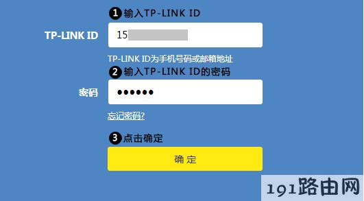 tplink路由器设置：云路由器使用TP-LINK ID远程管理路由器