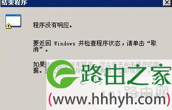 程序未响应