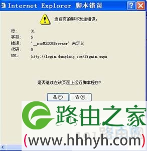 浏览IE浏览器出现脚本错误