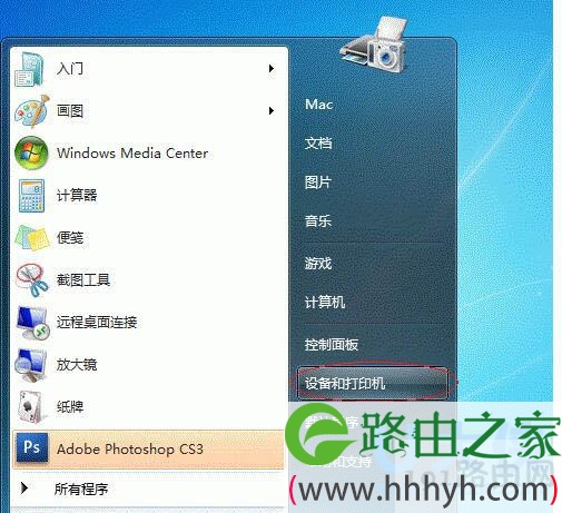 win7打印机共享