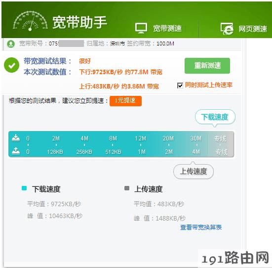 路由器设置：测速达不到宽带的网速，怎么办？