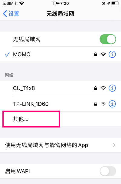 苹果手机怎么连接隐藏的wifi 链接步骤详解(图文)