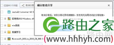 百度网盘分享功能的开启和关闭方法