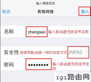路由器设置：路由器隐藏了信号，iPhone如何连接？[IOS] 如何添加无线配置文件？