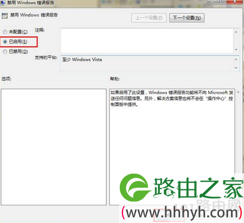 禁用Windows错误报告