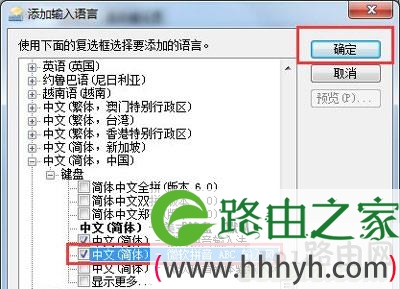 Win7系统设置添加其他语言输入法的解决方法