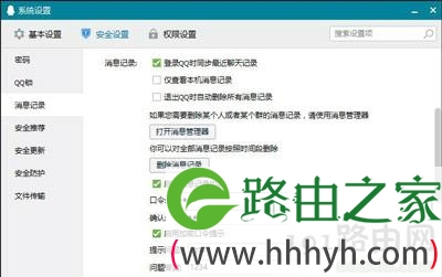 QQ聊天记录加密方法