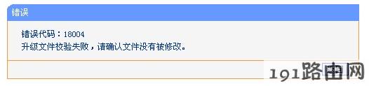 tp-link路由器设置升级：使用TFTP工具升级失败？