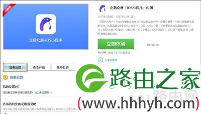 腾讯应用游戏获取内测体验资格的方法