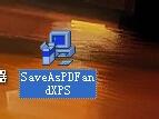 电脑将word2007转换成pdf格式的方法 电脑将word2007转换成pdf格式的方法