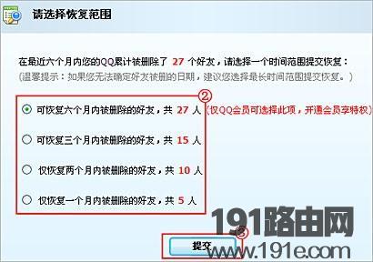怎么恢复qq好友删除的好友