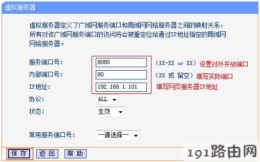 tp-link路由器设置虚拟服务器设置指导
