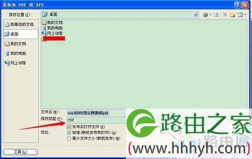 电脑将word2007转换成pdf格式的方法 电脑将word2007转换成pdf格式的方法