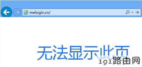 melogin.cn登录页面打不开？水星路由器192.168.1.1登录页面打不开？