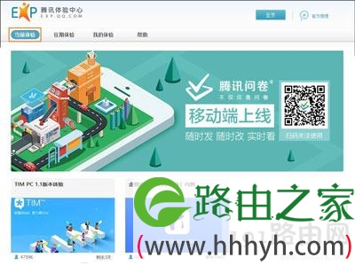 腾讯应用游戏获取内测体验资格的方法