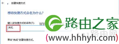 设置快捷键名称