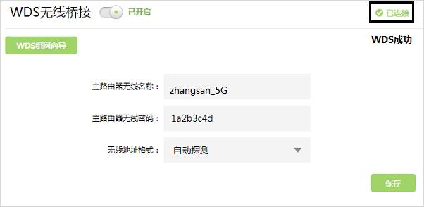 新界面路由器无线桥接（WDS）详细教程(图文)