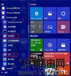 W10系统进入[控制面板]和[运行]功能项教程