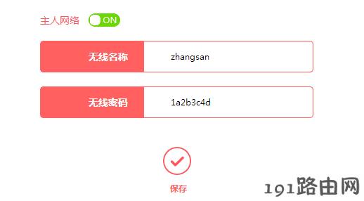 mercury水星路由器如何设置（修改）无线名称或密码？