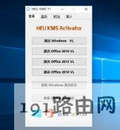 office激活工具kms,office破解工具v11.2(office2010/2013/2016)
